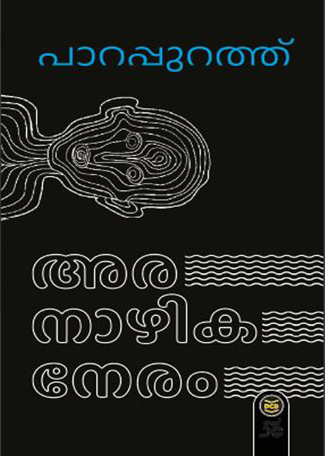 ARANAZHIKANERAM